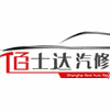 上海佰士达汽修学院机构标识