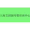 上海艾囝囡母婴培训中心机构标识