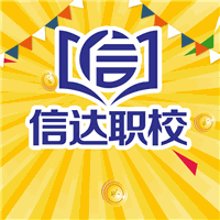 东莞信达职业学校机构标识
