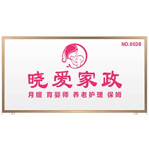 东莞市晓爱家政培训机构标识