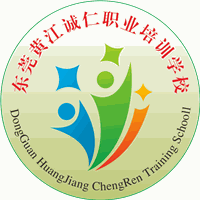 东莞诚仁职业培训学校机构标识