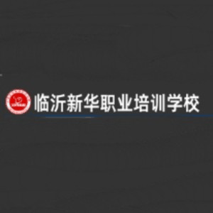 临沂新华职业培训机构标识
