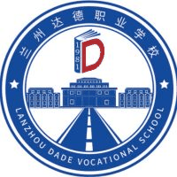 兰州达德职业学校机构标识