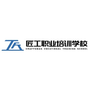 匠工职业培训学校机构标识