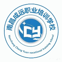 南昌成远职业培训学校机构标识