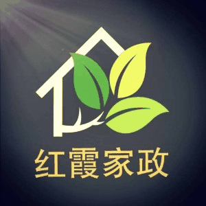 南阳市红霞家政服务机构标识