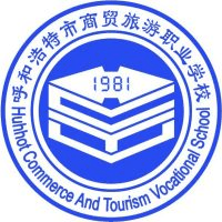 呼和浩特市商贸旅游职业学校机构标识