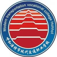 呼和浩特市现代交通职业学校机构标识