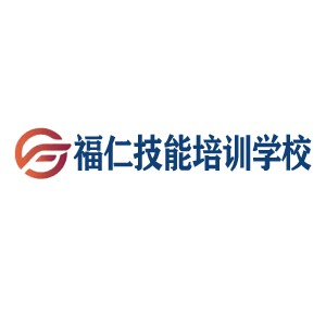 哈尔滨市福仁职业技能培训学校机构标识