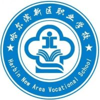 哈尔滨新区职业学校机构标识