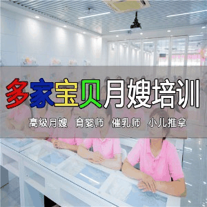 多家宝贝母婴护理培训基地机构标识