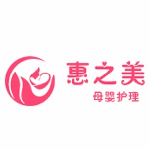 大连惠之美母婴护理机构标识