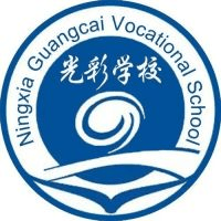 宁夏光彩职业学校机构标识