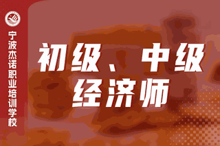 宁波杰诺职业培训学校机构标识