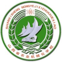 山西省农业机械化学校机构标识