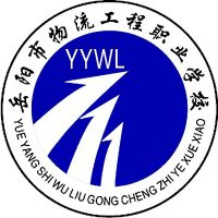 岳阳市物流工程职业学校机构标识