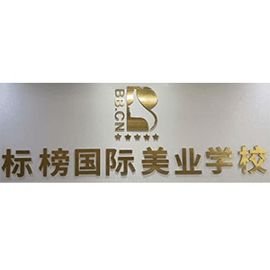 岳阳标榜职业技能培训学校机构标识