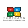 广东中大职业培训学院机构标识