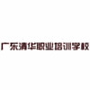 广东清华职业学校机构标识