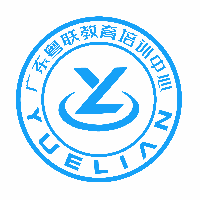 广东粤联职业技能培训中心机构标识