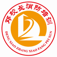 广东邓校长消防培训学校机构标识