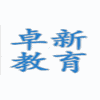 广州卓新模具数控培训机构标识