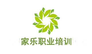 广州家乐家政培训机构标识