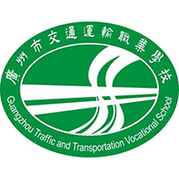 广州市交通运输职业学校机构标识