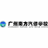 广州市南方汽修学校机构标识