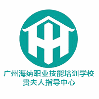 广州海纳职业技能培训学校机构标识