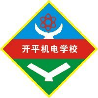 开平市机电中等职业技术学校机构标识