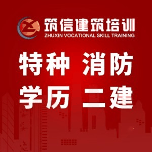 成都市筑信职业技能培训学校机构标识