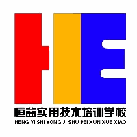 成都恒益实用技术职业培训学校机构标识