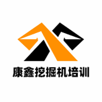 新乡康鑫挖掘机培训中心机构标识