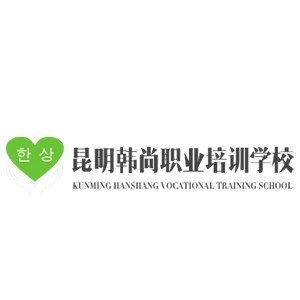 昆明韩尚职业培训学校机构标识