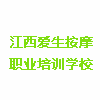 江西爱生按摩职业培训学校机构标识