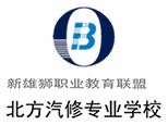 沈阳北方汽修专业学校机构标识