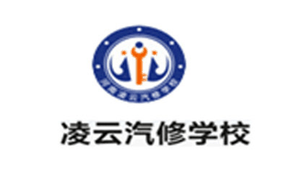 河南凌云汽修职业培训学校机构标识