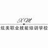 济南炫美职业技能培训学校机构标识