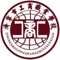 济宁市工商职业学校机构标识