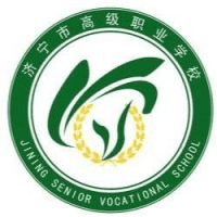 济宁市高级职业学校机构标识