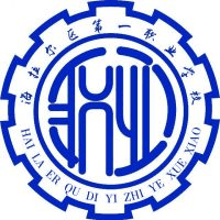 海拉尔区第一职业学校机构标识