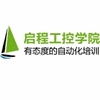 深圳启程自动化培训中心机构标识
