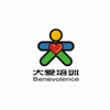 深圳大爱职业技能培训中心机构标识