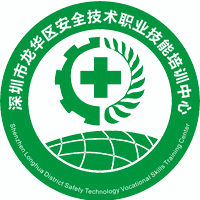 深圳安全技术职业技能培训中心机构标识