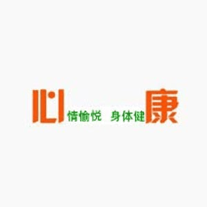 烟台心康职业培训机构标识