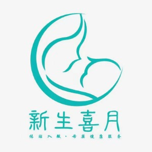 烟台新生喜月母婴家政培训机构标识