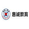 珠海惠诚职业培训学校机构标识