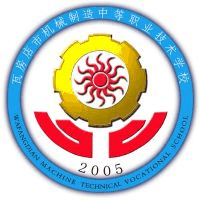 瓦房店市机械制造中等职业技术学校机构标识