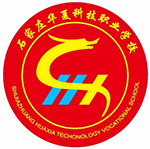 石家庄华夏职业学校机构标识